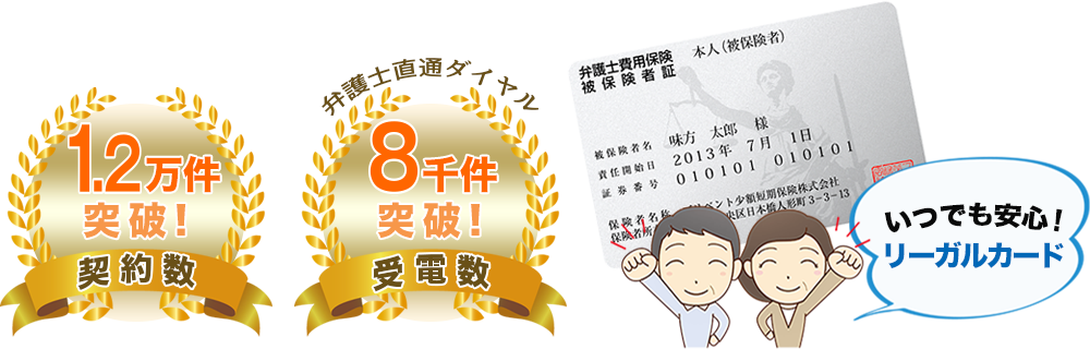 いつでも安心!リーガルカード