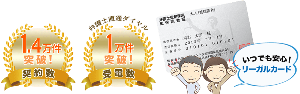 いつでも安心！リーガルカード