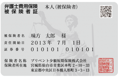 プリベント 少額 短期 人気 保険 ステッカー