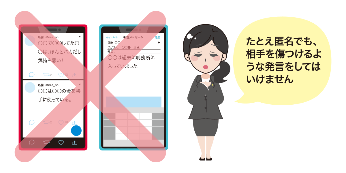 図解でわかりやすく 名誉毀損と侮辱罪の要件の違いと慰謝料の相場 弁護士費用保険の教科書