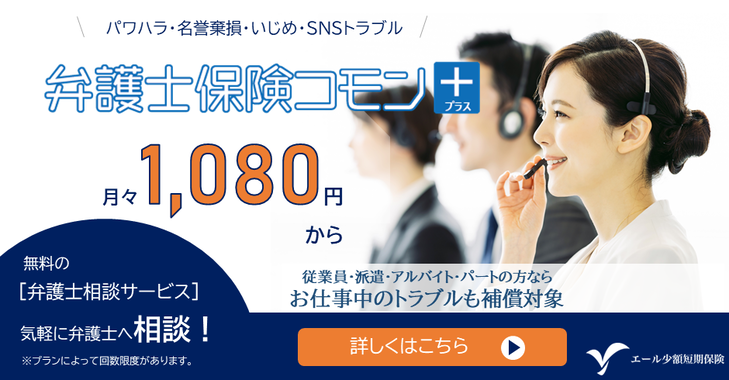 弁護士保険コモン