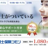 弁護士保険コモン＋