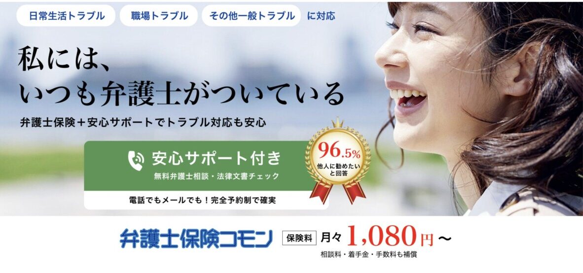 弁護士保険コモン+