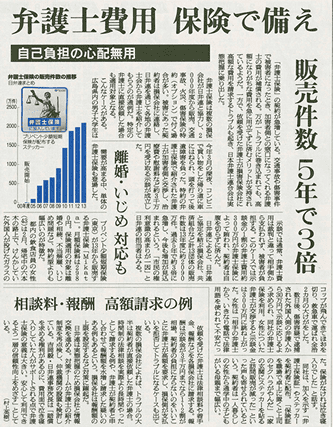 弁護士保険ミカタは様々なメディアで紹介されています